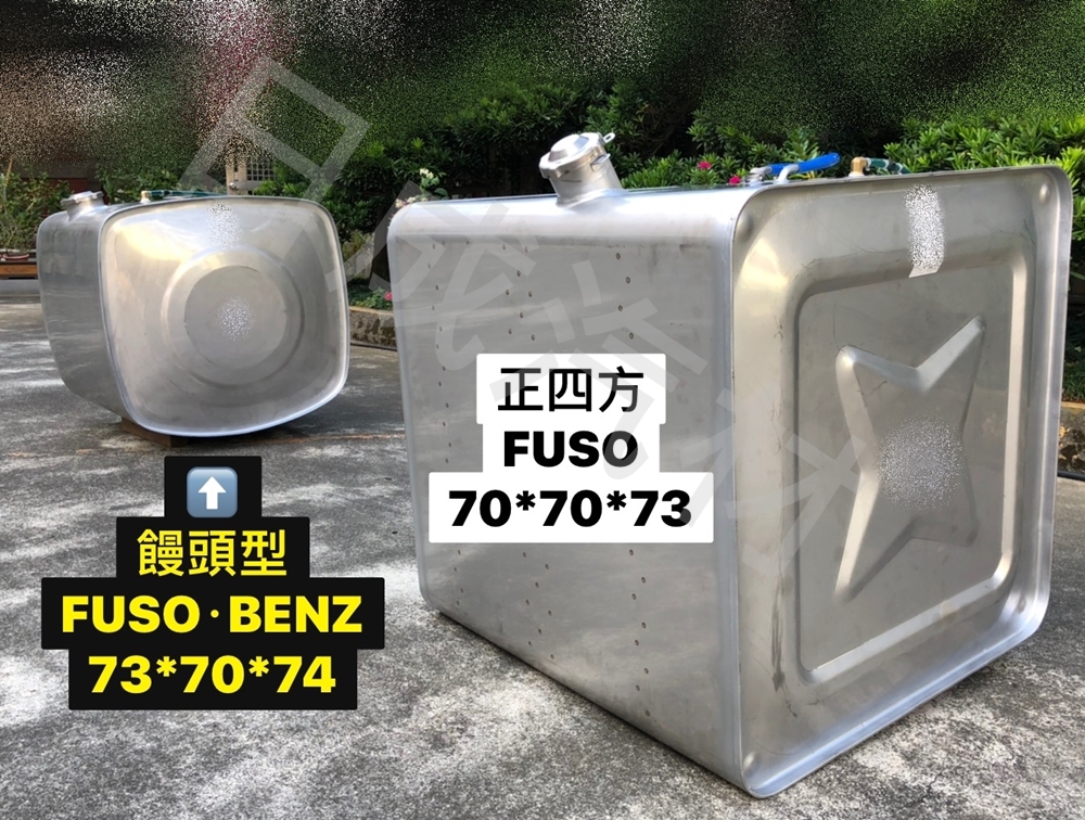 三菱福壽FV401-13年饅頭型與正四方形白鐵油桶